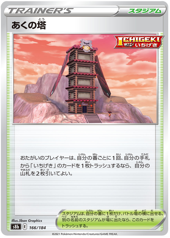 Tower of Darkness - s8b 166/184 - JP Tower of Darkness - s8b 166/184 - JP