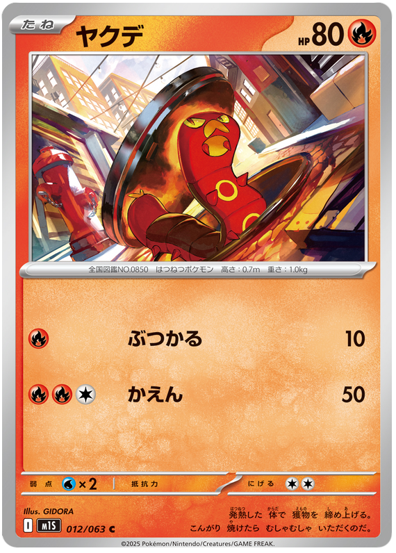 Sizzlipede - m1S 012/063 - JP