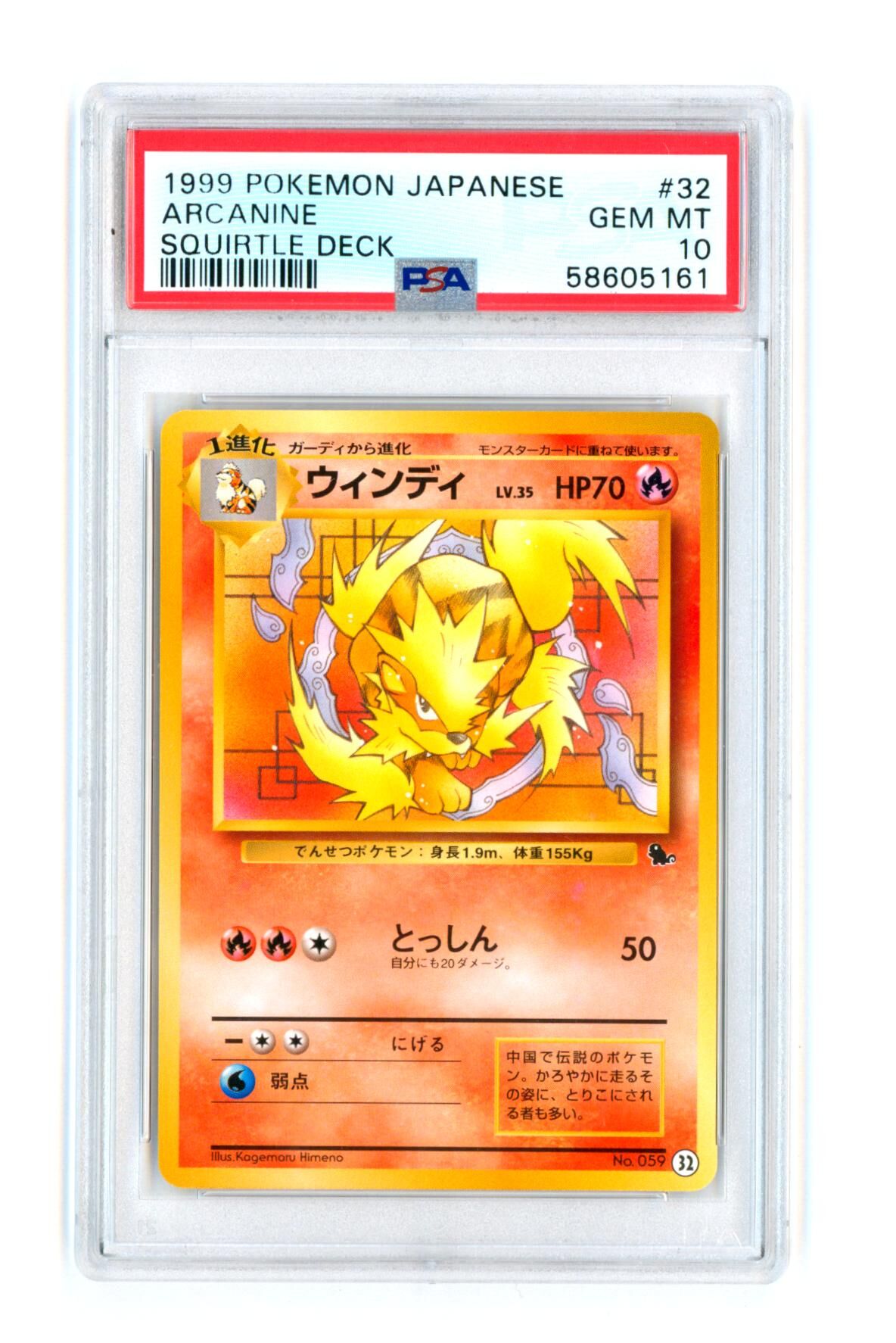 Arcanine #32 - Squirtle Deck - Japanese - PSA 10 GEM MT - Pokémon