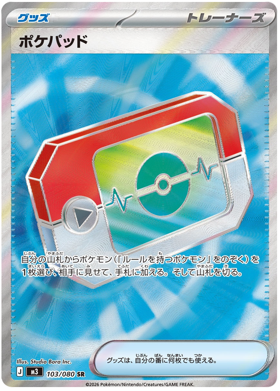 Poké Pad - m3 103/080 - JP Poké Pad - m3 103/080 - JP