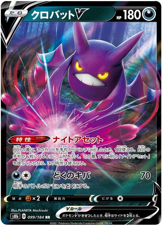 Crobat V - s8b 099/184 - JP