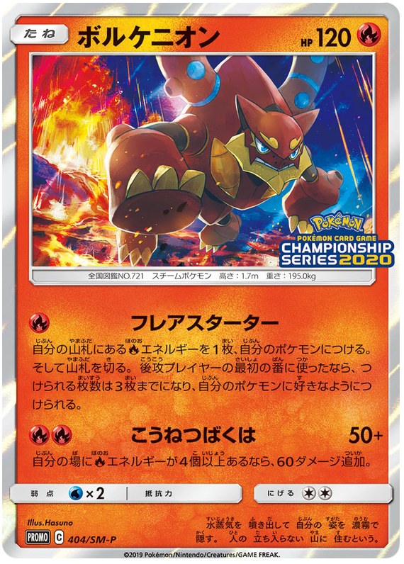 Volcanion - SM-P 404 - JP Volcanion - SM-P 404 - JP