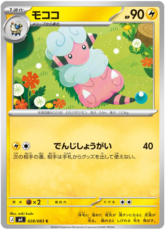 Flaaffy - m4 028/083 - JP Flaaffy - m4 028/083 - JP