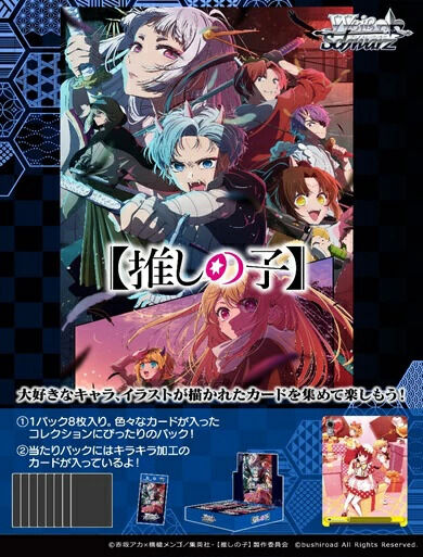 Oshi No Ko Vol.2 Booster Box (12 Packs) - Weiss Schwarz TCG - JPN Oshi No Ko Vol.2 Booster Box (12 Packs) - Weiss Schwarz TCG - JPN