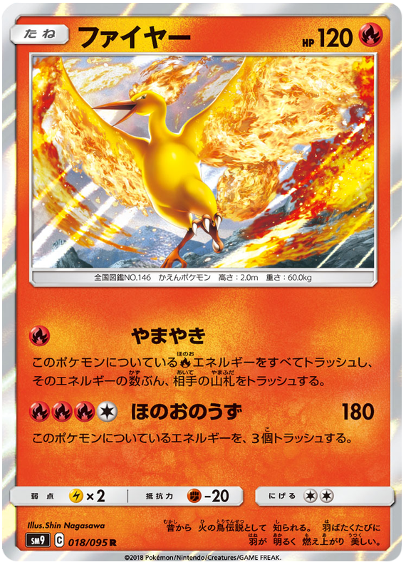 Moltres - sm9 018/095 - JP