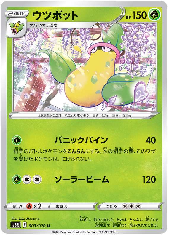 Victreebell - s5R 003/070 - JP Victreebell - s5R 003/070 - JP
