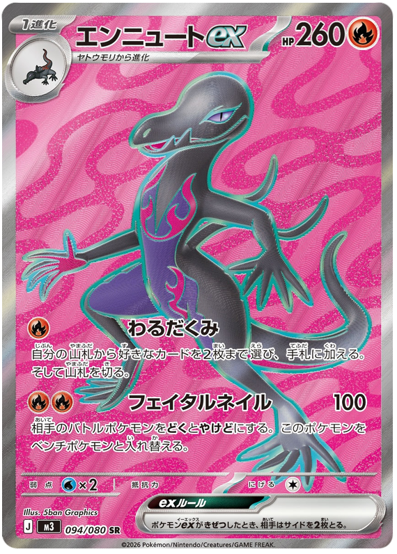 Salazzle ex - m3 094/080 - JP Salazzle ex - m3 094/080 - JP