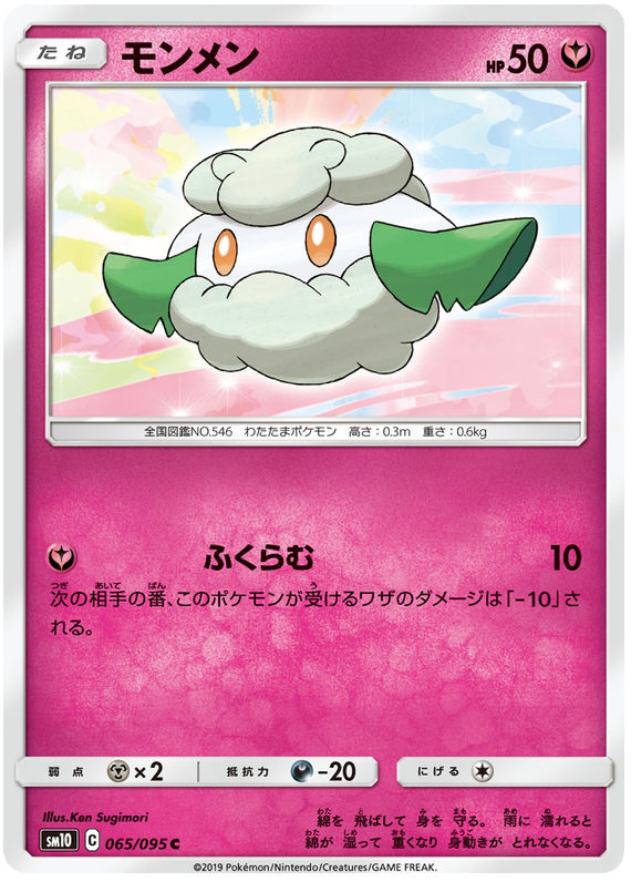 Cottonee - sm10 065/095 - JP
