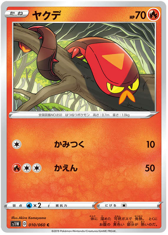 Sizzlipede - s1W 010/060 - JP
