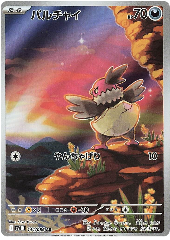 Vullaby - sv11b 144/086 - JP