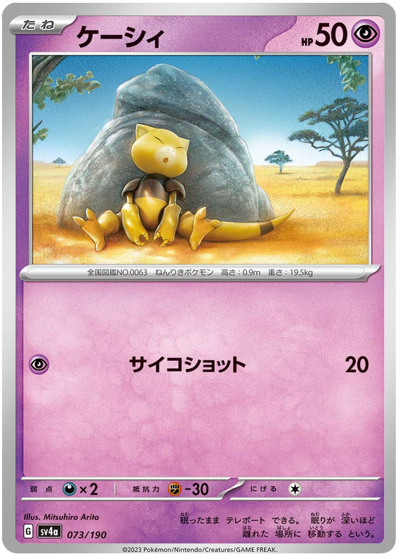 Abra - sv4a 073/190 - JP Abra - sv4a 073/190 - JP