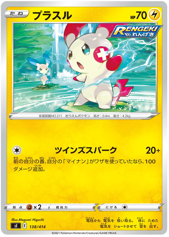 Plusle - s1 138/414 - JP Plusle - s1 138/414 - JP