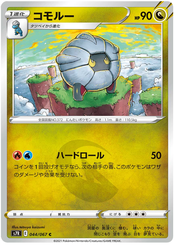 Shelgon - s7R 044/067 - JP Shelgon - s7R 044/067 - JP