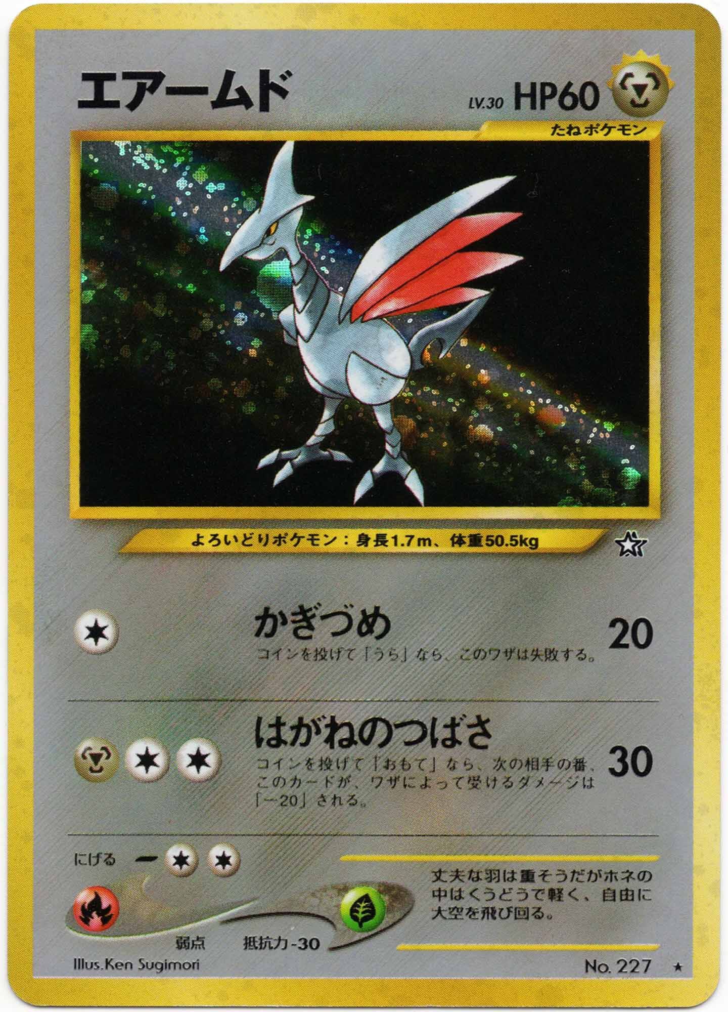 skarmory-lv-30-no-227-holo-rare-gold-silver-a-new-world-near-mint Skarmory LV. 30 - No. 227 - Holo Rare - Gold, Silver, a New World... - (Near Mint)
