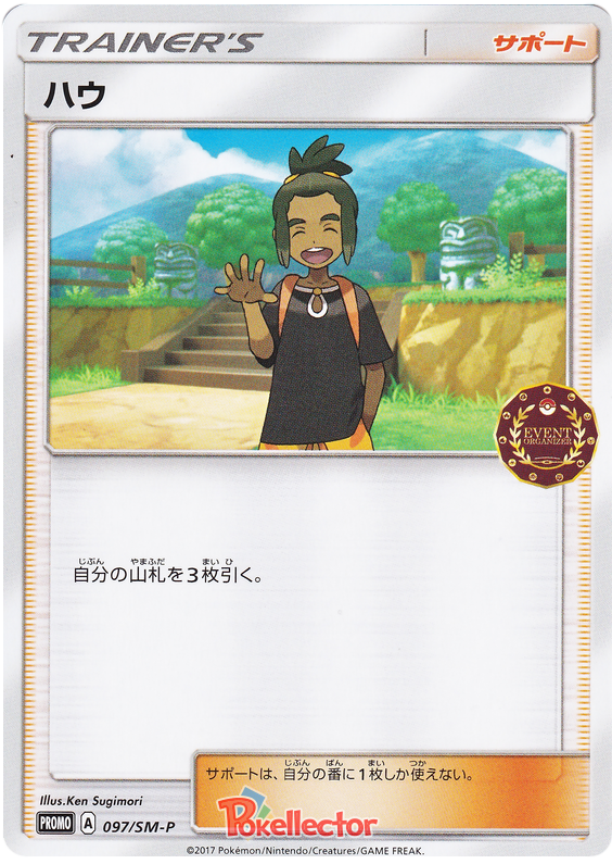 Hau - SM-P 097 - JP Hau - SM-P 097 - JP