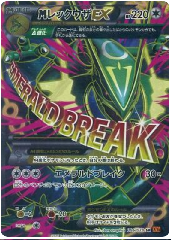 M Rayquaza EX - XY6 086/078 - JP M Rayquaza EX - XY6 086/078 - JP