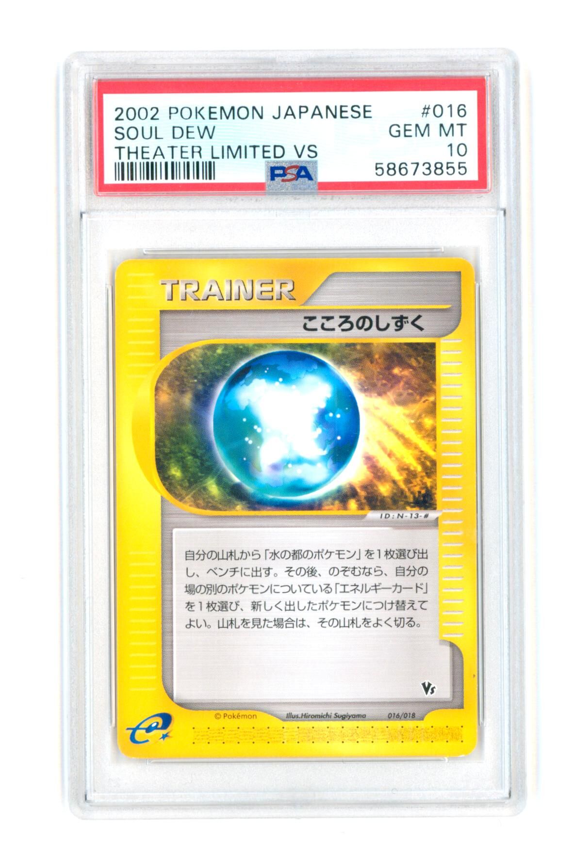 Soul Dew 016/018 - Theater Limited VS - Japanese - 2002 - PSA 10 GEM-MT - Pokémon