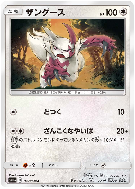 Zangoose - sm11a 047/064 - JP Zangoose - sm11a 047/064 - JP