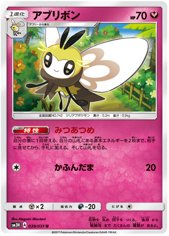 Ribombee - sm3H 039/051 - JP