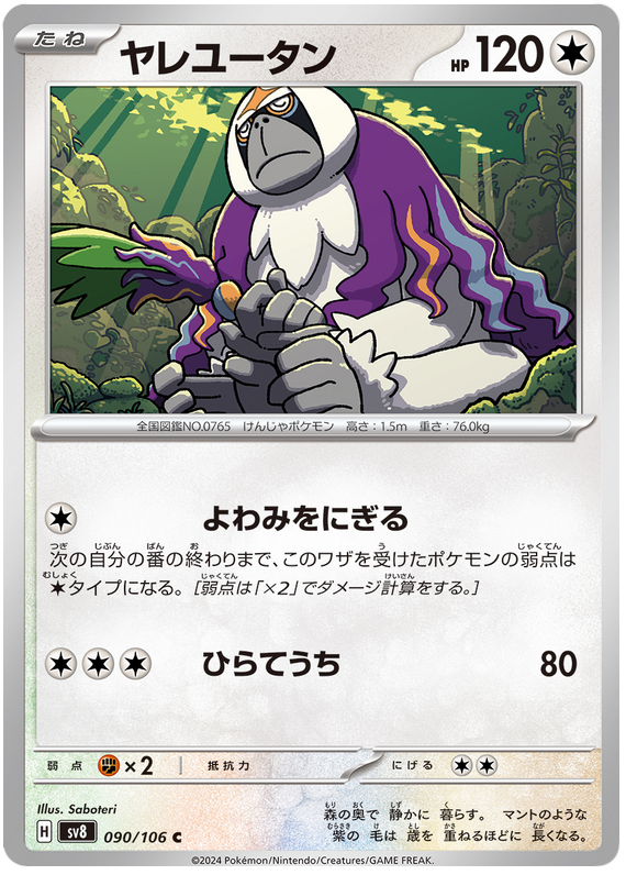 Oranguru - sv8 090/106 - JP
