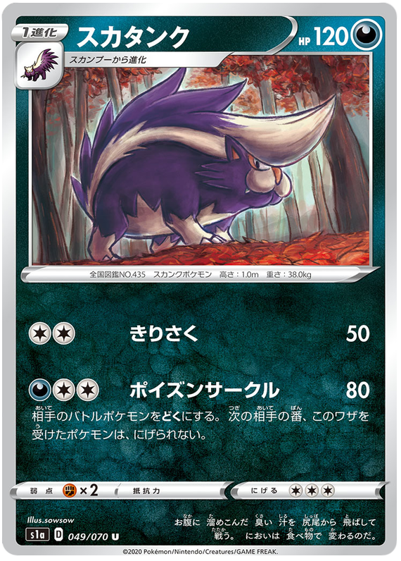 Skuntank - s1a 049/070 - JP
