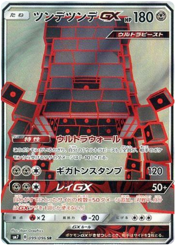 Stakataka GX - sm7 099/096 - JP