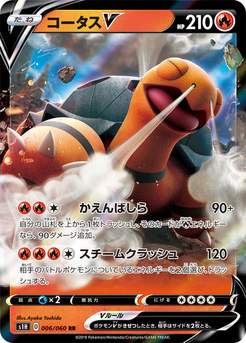 torkoal-v-006-060-pokemon-tcg-near-mint-jp Torkoal V - 006/060 - Pokémon TCG - Near Mint - JP