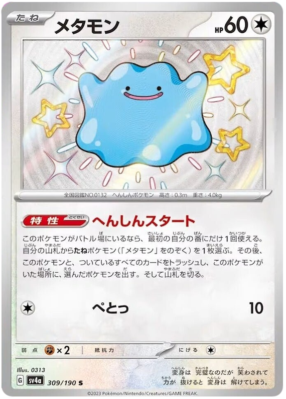 Ditto - sv4a 309/190 - JP