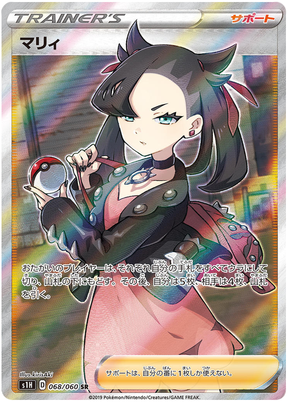 Marnie - s1H 068/060 - JP