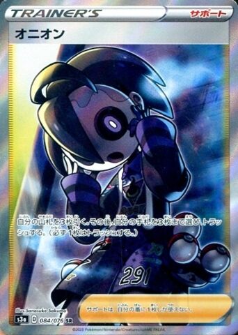 allister-s3a-084-076-sr-pok-mon-ocg Allister s3a 084/076 SR - Pokémon OCG