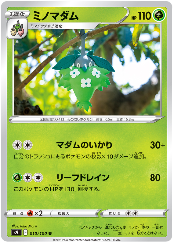 Wormadam - s9 010/100 - JP
