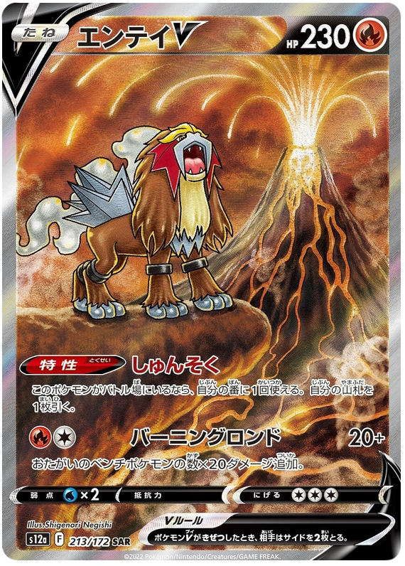 Entei - s12a 213/172 - JP Entei - s12a 213/172 - JP