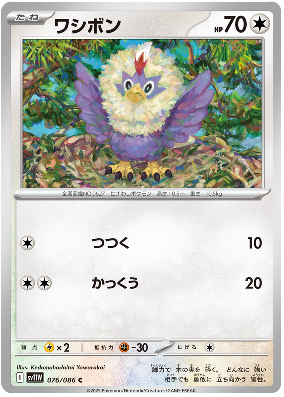 Rufflet - sv11w 076/086 - JP