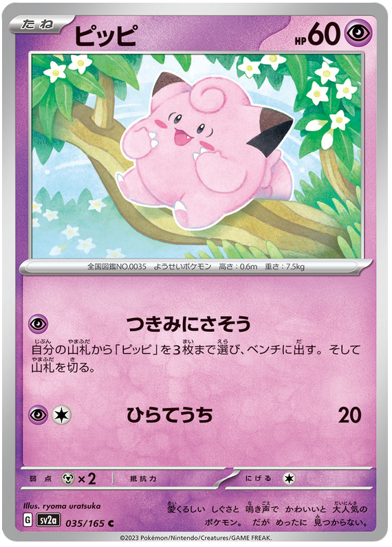 Clefairy - sv2a 035/165 - JP Clefairy - sv2a 035/165 - JP