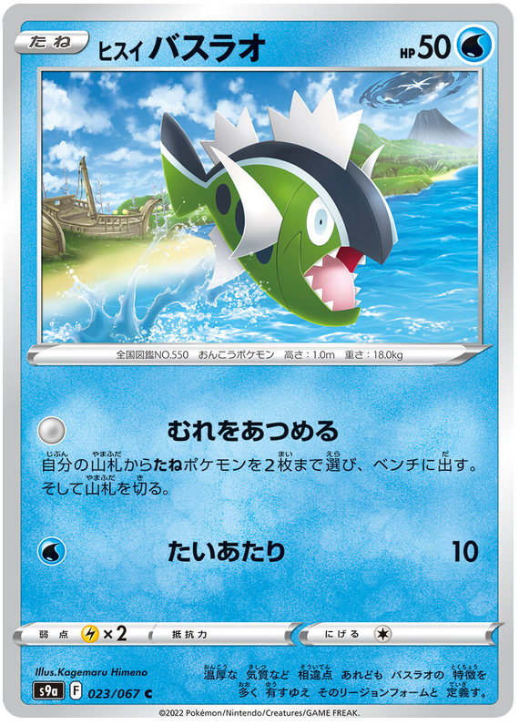 Basculin - s9a 023/067 - JP Basculin - s9a 023/067 - JP