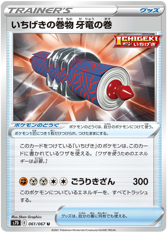 Single Strike Scroll of Fangs - s7D 061/067 - JP Single Strike Scroll of Fangs - s7D 061/067 - JP