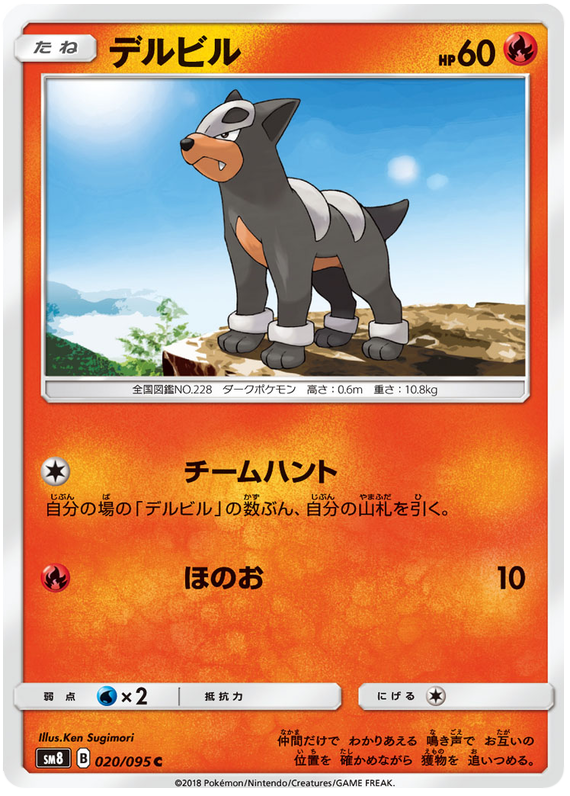 Houndour - sm8 020/095 - JP