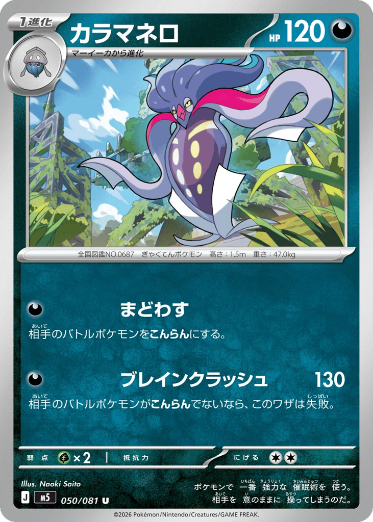 Malamar - M5 050/081 - JP