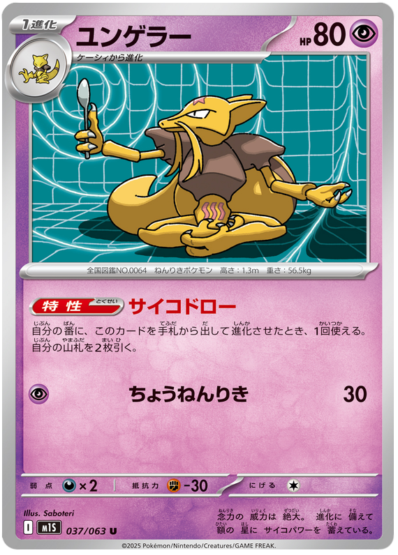 Kadabra - m1S 037/063 - JP