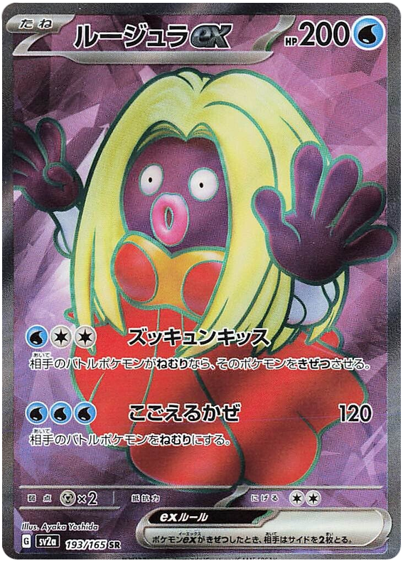 Jynx ex - sv2a 193/165 - JP