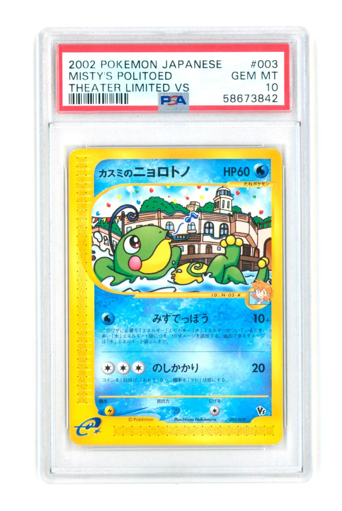 Misty`s Politoed 003/018 - Theater Limited VS - Japanese - 2002 - PSA 10 GEM-MT - Pokémon