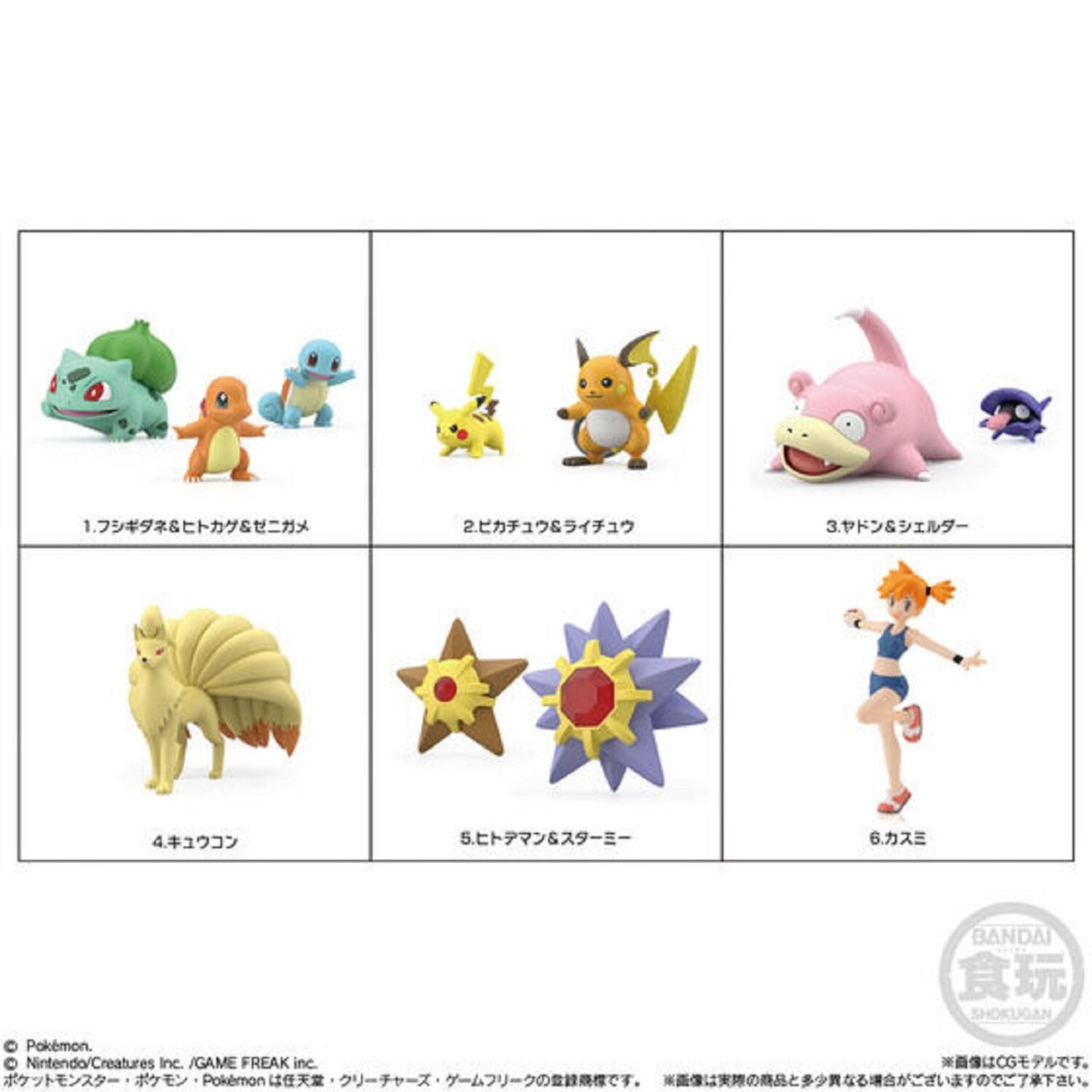 Pokemon Misty's Kanto Region Figure Set (11 Figures)