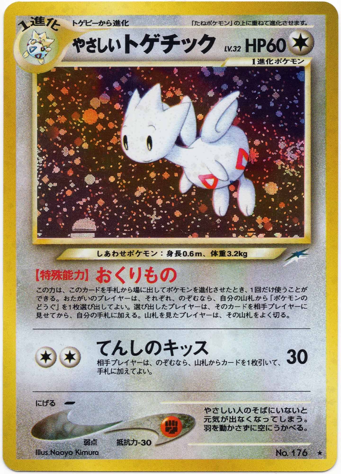 Light Togetic - No. 176 - Holo Rare - Dakness, and to Light... - (Near Mint)