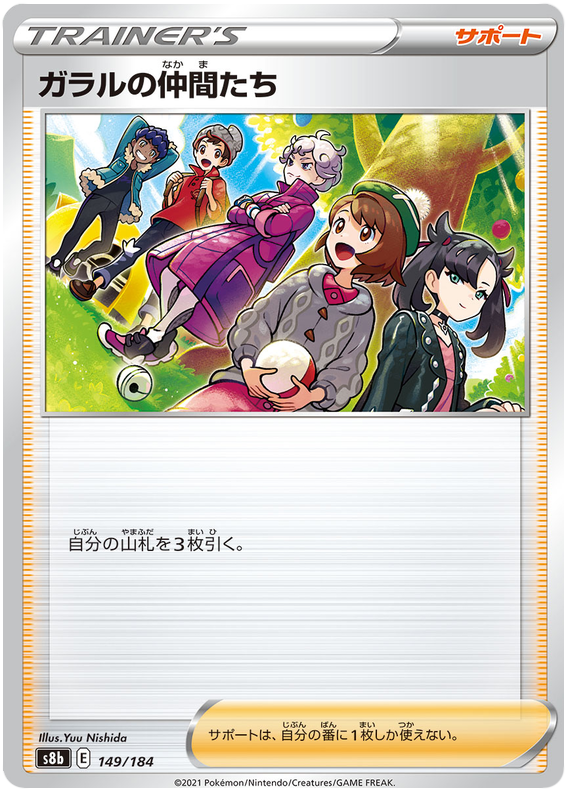 Galar Friends - s8b 149/184 - JP Galar Friends - s8b 149/184 - JP