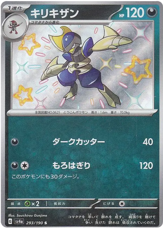 Bisharp - sv4a 293/190 - JP