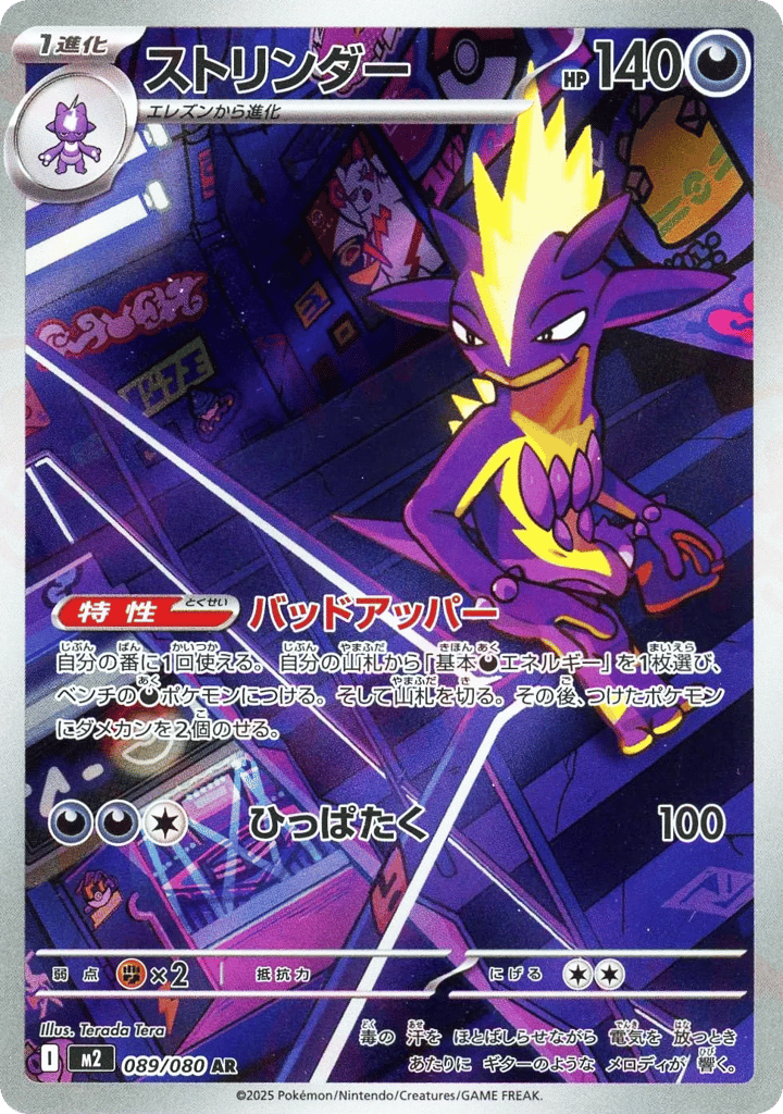 Toxtricity - m2 089/080 - JP Toxtricity - m2 089/080 - JP