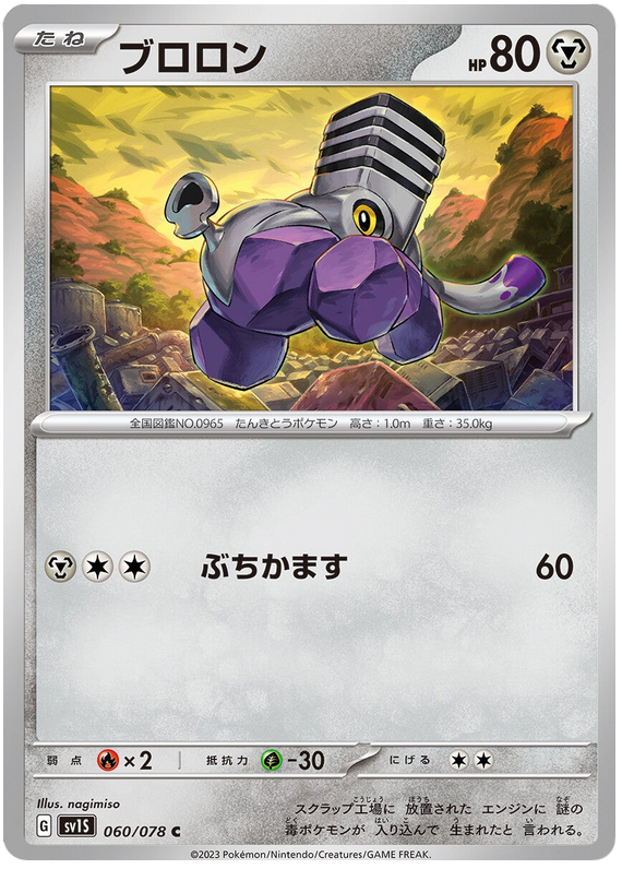 Varoom - sv1S 060/078 - JP