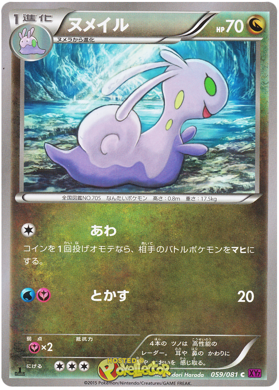 Sliggoo - XY7 059/081 - JP