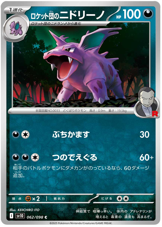 Team Rocket's Nidorino - sv10 062/098 - JP