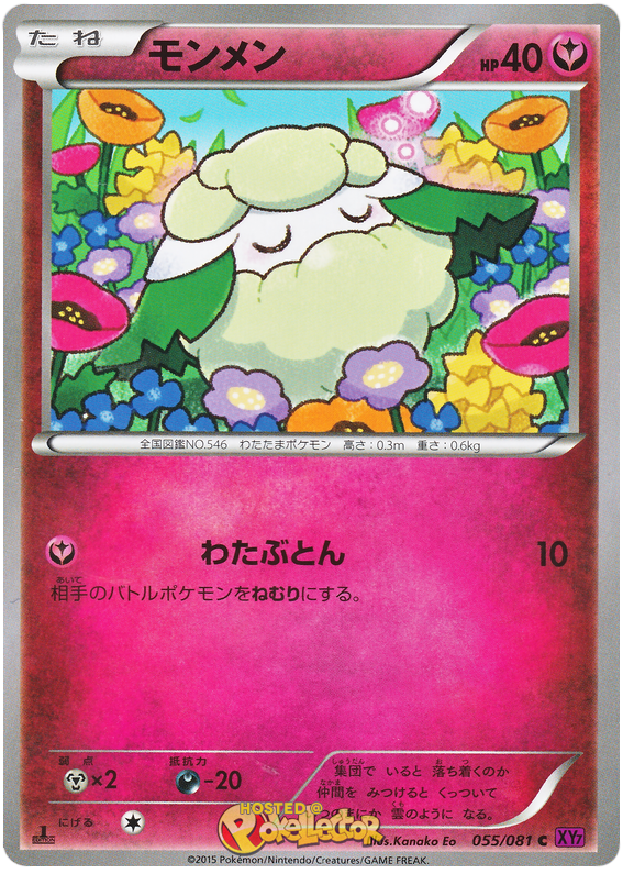 Cottonee - XY7 055/081 - JP